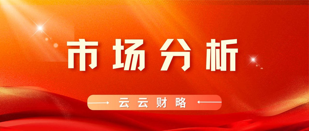 复盘 | 半导体还能追CPO要跑下周操作思路,